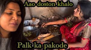 Ham bhabhi milkar bnaye palk pakode‪@AartiJaunpuriyacomedy‬  ‪@Aartijaunpuriyavlog‬