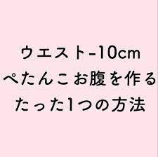 すず 25キロ女子はinstagramを利用しています ぺたんこお腹を作りましょ su chans2 プロフィールのurlから lineのお友達登録で 70キロ 45キロのダイエットに 成功した方法を詰め込んだ 期間限定無料プレゼン health math math equations