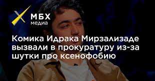 About press copyright contact us creators advertise developers terms privacy policy & safety how youtube works test new features press copyright contact us creators. Komika Idraka Mirzalizade Vyzvali V Prokuraturu Iz Za Shutki Pro Ksenofobiyu Mbh Media