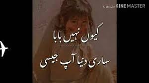 This father's day, share these heartfelt quotes he'll love, because sometimes happy father's day in a card just isn't enough. Best Collection Quotes Father And Daughter Relationship Urdu Hindi Youtube