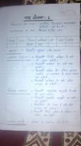 Upbtc Adda Hindi Lesson Plan Class 2