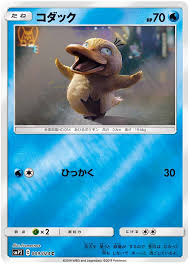 However, psyduck's coverage does not have enough power to outright ko opponents, nor. Psyduck Detective Pikachu 9 Pokemon Card