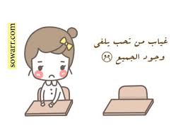 صور حزينة جدا عن غياب الاحبة Sowarr Com موقع صور أنت في صورة Words Arabic Words Feelings