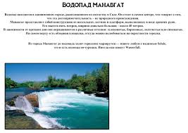 More images for манавгат водопад » Manavgat Waterfall Turkey Vodopad Manavgat Turciya Outdoor Water Coastline