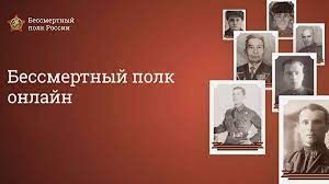 Картинки по запросу бессмертный полк онлайн Pochti 3 Milliona Zayavok Podano V Proekt Bessmertnyj Polk Onlajn Ria Novosti 09 05 2020