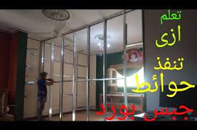 حوائط جبس بورد اسهل طريقة لعمل حوائط جبس بورد عازل للصوت بطريقة سهلة وبسيطة من قاسم اسيوط youtube in 2021 room divider decor home decor