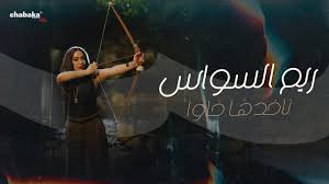 غلاف الأغنية