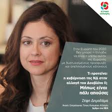 «ήμουν πολύ φοβισμένη και δεν το κατήγγειλα τότε», δήλωσε η ζέφη δημαδάμα. Zefh Dhmadama Eftase To Telos Toy Doyblinoy Ii Kinhma Allaghs