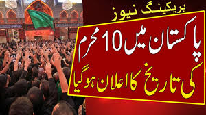 Bakra eid 2021 date in india: Muharram 2021 Date In Pakistan Youm Ashura 2021 Muharram Ul Haram 2021 Muharram 2021 Tareekh Youtube