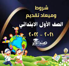 موقع التقديم للصف الاول الابتدائي. 1in Uyqtqopuam