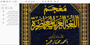 معاجم في اللغة العربية أرشيف المترجمين