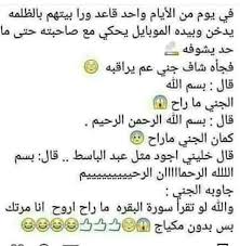 Pin By Raed On فكاهة Fun Quotes Funny Arabic Jokes Funny Quotes