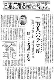 日本共産党が在日朝鮮人と連携し武装闘争に走った時代を忘れるな 朝鮮時代 朝鮮 歴史