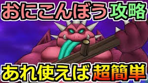 メガモンスター「 おにこんぼう 」が、7月29日 (木)15:00から新たに登場しました。 8月18日 (水)まではどこでもメガモンスターで1日3回出現し、その後も常設メガモンスターとして登場します。 おにこんぼうの出現時間 (~8/18) Zfqbgykz5ggzgm