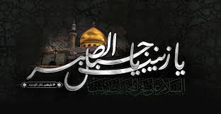 السلام عليك يا زينب بنت علي بن ابي طالب عليه السلام arabic calligraphy art calligraphy