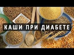 меню для больных сахарным диабетом 2 типа на неделю Kakie Kashi Mozhno Upotreblyat Pri Saharnom Diabete Youtube Diabet Dieta Atkinsa Endokrinnaya Sistema