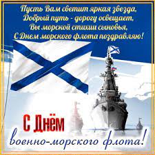 Сегодня мы подготовили для вас картинки с днем вмф: Otkrytki Na Den Vmf