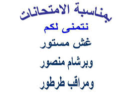 كلام عن الامتحانات والدراسة رائعة فعلا كلام في كلام