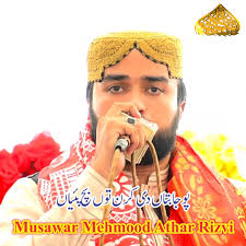 بختاں والیاں نبی ﷺ دے آون تے, #musawarrizvi, #musawarmehmoodathar,  #musawarmehmoodatharrizvi, #musawarmehmoodrizvi, #mehfilenaat, #newnaat  #naqabat #naqabat2024 , #iftikharahmadrizvi #newnaqabat ...