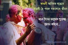 Super angebote für assam of india hier im preisvergleich. Happy Holi Wishes In Assamese Images Quotes Messages Shayari Greetings Assam News Live