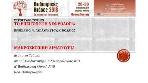 Φλωράτος febu, phd ουρολόγος astellas, coloplast βιβλιογραφικοσ σκελετοσ ουροδυναμικη. Li8iash Oyropoihtikoy Metabolikos Elegxos Kai Prolhpsh Ypotropwn Iwannhs S Kardakos Oyrologos G N N Xalkidikhs Ppt Katebasma