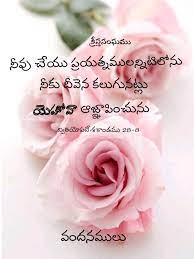 We have a massive amount of desktop and mobile backgrounds. Bangaram Ilu Bible Quotes Telugu Bible Quotes Wallpaper Bible Study Books