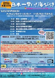 小笠原諸島 年末年始イベント2022－2023 | 地球の歩き方