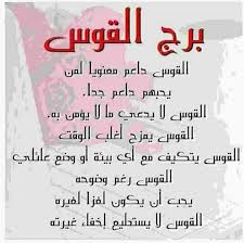 القوس life rules words sagittarius