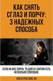 как узнать есть ли на вас порча или сглаз Kak Snyat Sglaz I Porchu 3 Nadezhnyh Sposoba Zaklinaniya Zashity Otche Nash Poleznye Sovety