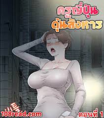 ครูญี่ปุ่น ดุ้นสังหาร 1 อ่านโดจิน Japanese Teacher Ch.1 แปลไทยฟรี