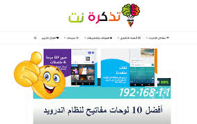 أفضل 10 لوحة مفاتيح لنظام اندرويد تذكرة نت