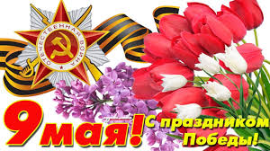 Уникальные поздравления к празднику «день победы» на вебсайте поздравок. Https Xn K1aai Kz D0 Be D1 82 D0 Ba D1 80 D1 8b D1 82 D0 Ba D0 B0 D1 81 D0 Bf D1 80 D0 B0 D0 B7 D0 B4 D0 Bd D0 B8 D0 Ba D0 Be D0 Bc D0 B2 D0 B5 D0 Bb D0 B8 D0 Ba D0 Be D0 B9 D0 Bf D0 Be D0 B1 D0 B5 D0 B4 D1 8b 9 D0 Bc D0 B0 D1 8f D1 81 D0 Bf D1 80 D0 B0 D0 B7 D0 B4 D0 Bd D0 B8 D0 Ba D0 Be D0 Bc D0 Bf D0 Be D0 B7 D0 B4 D1 80 D0 B0 D0 B2 D0 Bb D0 B5 D0 Bd D0 B8 D1 8f D0 Be D1 82 D0 Ba D1 80 D1 8b D1 82 D0 Ba D0 B0 D0 Ba D0 B0 D1 80 D1 82 D0 B8 D0 Bd D0 Ba D0 B0 D0 Bd D0 B0 9 D0 Bc D0 B0 D1 8f D0 B4 D0 B5 D0 B2 D1 8f D1 82 D0 Be D0 B5 D0 Bc D0 B0 D1 8f D0 B4 D0 B5 D0 Bd D1 8c D0 Bf D0 Be D0 B1 D0 B5 D0 B4 D1 8b D0 Bf D0 Be D0 B7 D0 B4 D1 80 D0 B0 D0 B2 D0 Bb D0 B5 D0 Bd D0 B8 D1 8f D1 81 D0 Bf D1 80 D0 B0 D0 B7 D0 B4 D0 Bd D0 B8 D0 Ba D0 Be D0 Bc D0 Bf D0 Be D0 B1 D0 B5 D0 B4 D1 8b 9 D0 Bc D0 B0 D1 8f D0 Be D1 82 D0 Ba D1 80 D1 8b D1 82 D0 Ba D0 B0 D0 Ba D0 B0 D1 80 D1 82 D0 B8 D0 Bd D0 Ba D0 B0 D1 81 9 D0 Bc D0 B0 D1 8f D0 Bd D0 B0 9 D0 Bc D0 B0 D1 8f D0 B4 D0 B5 D0 Bd D1 8c D0 B2 D0 B5 D0 Bb D0 B8 D0 Ba D0 Be D0 B9 D0 Bf D0 Be D0 B1 D0 B5 D0 B4 D1 8b D1 81 D0 Ba D0 B0 D1 87 D0 B0 D1 82 D1 8c D0 B1 D0 B5 D1 81 D0 Bf D0 Bb D0 B0 D1 82 D0 Bd D0 Be Wsid 22 Catid 216 Imid 11297