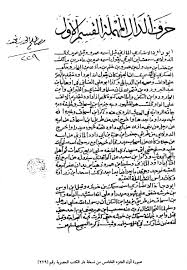 الإصابة في تمييز الصحابة مقدمة المصنف