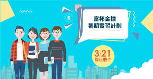 富邦金指出，本次提升生育、育兒補助，若以月薪 5 萬元女性同仁生育第一胎進行試算，將較先前大幅增加逾 17 萬元，包括每胎新生兒補助從 1 萬元. å¯Œé‚¦ma 2021å¯Œé‚¦é‡'æŽ§æš'æœŸå¯¦ç¿'å¾µæ‰ä¸­ é‡'æŽ§æ­£æ ¸å¿ƒ é ç´„è·å ´ç¬¬ä¸€æŽ' Facebook