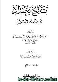 كتب تحميل التراجم والأعلام للتحميل و القراءة 2021 Free Pdf