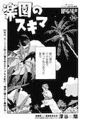 深谷陽のトラベラーコミック「アキオ紀行」後日譚が読切で - コミックナタリー