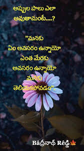 As 2020 is gone and we are entering to happy new year 2021 it is great to start a new year with wishing your loved ones in new year telugu and wish them the best for the up coming new year. à°¨ à°†à°¶à°¯ à°— à°ª à°ªà°¦à°¯ à°¤ à°¨ à°¨ à°šà°¦ à°µ à°® à°¦à°Ÿ à°ª à°¸ à°¤à°• à°¨ à°µ à°µ Life Lesson Quotes Lesson Quotes Telugu Inspirational Quotes
