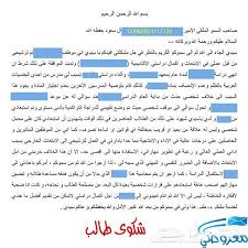 تقديم شكوى نموذج خطاب شكوى قوي