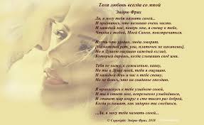 Tvoya Lyubov Vsegda So Mnoj Endryu Friz Stihi Ru
