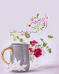 رزقكم الله راحة البال وفرج همكم ورزقكم من واسع كرمه جمعة مباركة الحياة السعيدة للسياحة good morning arabic islamic messages morning greeting