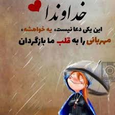 خدایا مهربانی را به قلب ما بازگردان Funny Gifs Fails Quran Quotes Text Pictures