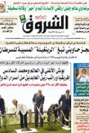 C'est le quotidien le plus vendu en algérie (presse arabophone et francophone. Ø§Ù„Ø´Ø±ÙˆÙ‚ Ø§Ù„ÙŠÙˆÙ…ÙŠ Ø§Ù„Ù†Ø³Ø®Ø© Ø§Ù„ÙˆØ±Ù‚ÙŠØ© Pdf