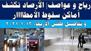 طقس اليوم حار على الوجه البحرى. Ø§Ù„Ø§Ø±ØµØ§Ø¯ Ø§Ù„Ø¬ÙˆÙŠÙ‡ Ù…ØµØ± Ø­Ø§Ù„Ø© Ø§Ù„Ø·Ù‚Ø³