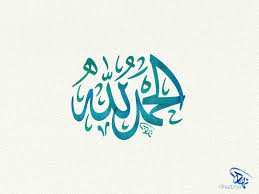 Tahmid In 2020 Allah Calligraphy Islamic Art Beautiful Islamic Quotes