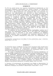 Ο υποψήφιος, για να εισαχθεί στην τριτοβάθμια εκπαίδευση, πρέπει να. Panellhnies 2018 Istoria Gel 8emata Apanthseis