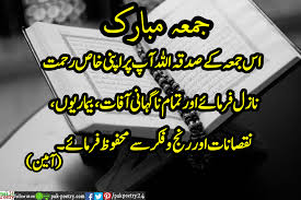 Check spelling or type a new query. Jumma Mubarak Quotes With Images And Text With Poetry Pak Poetry 24