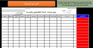 قاعدة بيانات مدرسة اكسل فارغة جاهزة للتعديل لأى مدرسة لكل الصفوف والمراحل الدراسية