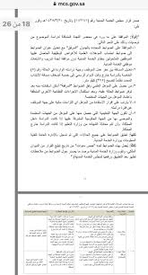 بوابة الموظفين نعود بحذر A Twitter ضوابط احتساب المؤهلات العلمية للأغراض الوظيفية إعتماد المؤهلات ص18 تحديث عـ1437ــام Q Https T Co 1txsecwrhj