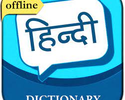 Shabdkosh offline dictionary is a free dictionary app that lets you translate english language content to hindi. English To Hindi Dictionary Apk Free Download App For Android