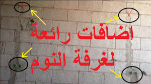 التأسيس الكهربائي لغرفة النوم اضافات رائعة جدا Youtube